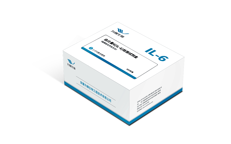 白介素6（IL-6）检测试剂盒（磁微粒化学发光法）