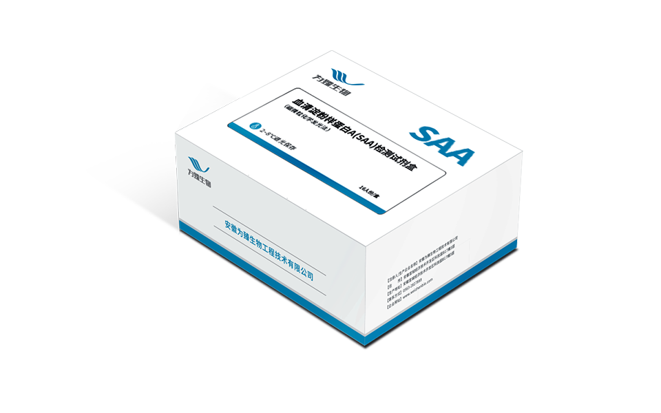 血清淀粉样蛋白A（SAA）检测试剂盒（磁微粒化学发光法）