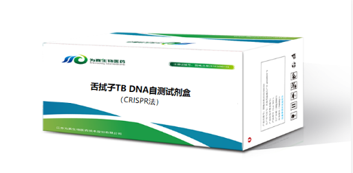贵州省科技计划项目《基于CRISPR免疫层析的结核杆菌核酸现场快速检测新方法及其临床应用研究》获批立项