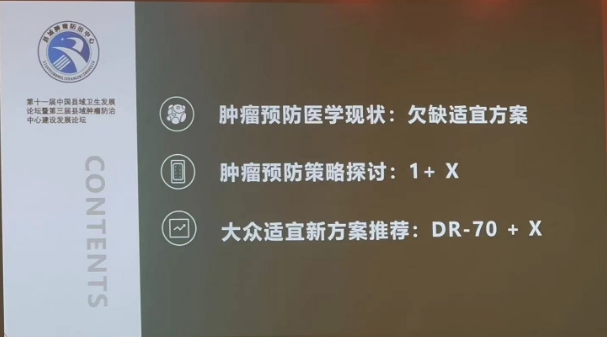 UPAY国际UPAY生物携肿瘤预防医学【1+X】方案亮相中国县域卫生开展大会