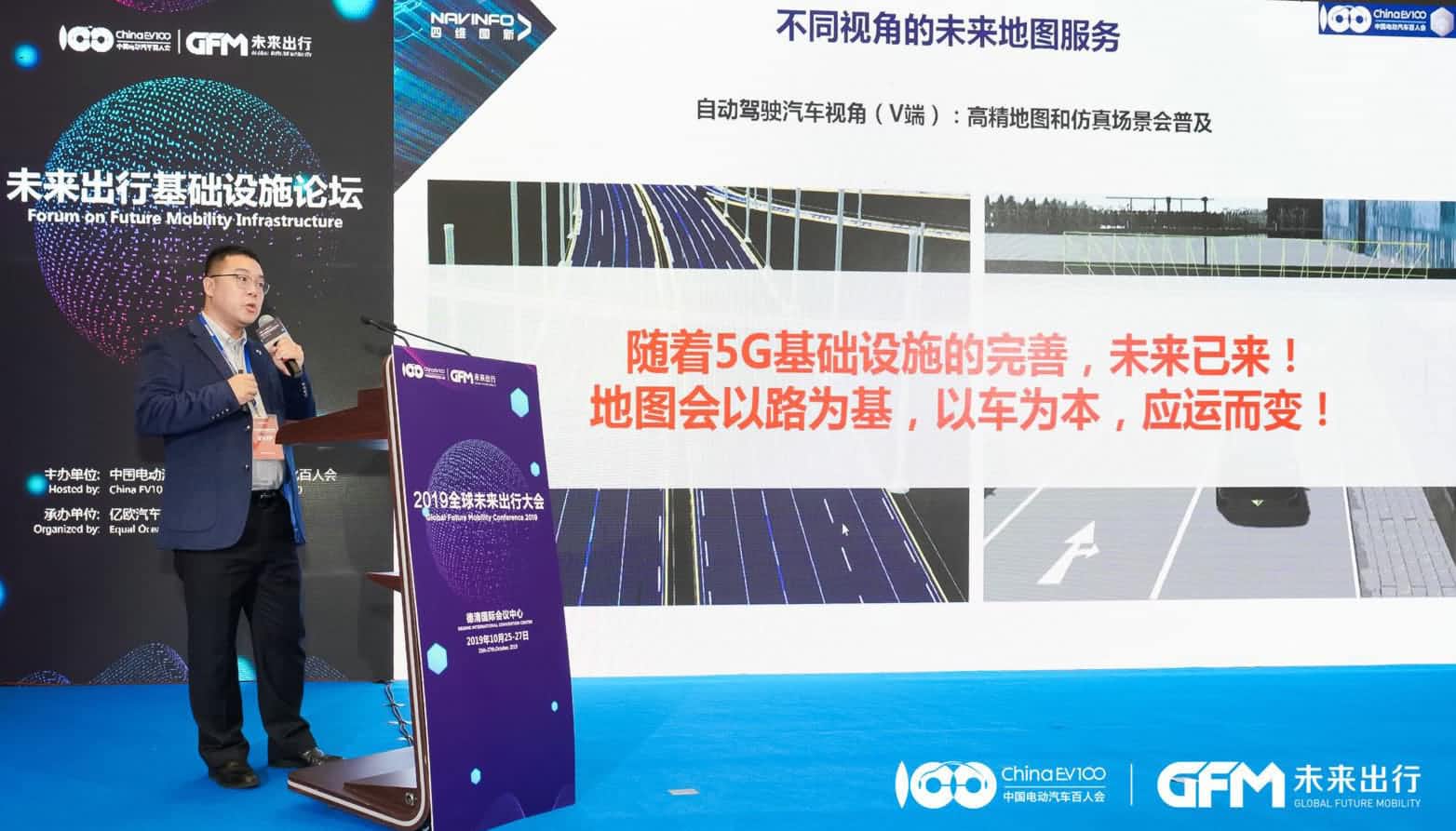 黄金城集团郭磐石：当智能地图结合智慧道路，出行未来将被改写