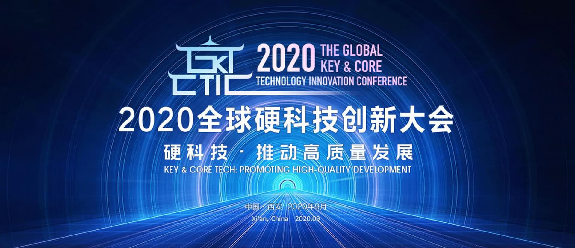 西安黄金城集团上榜“2020西安硬科技企业之星TOP30”