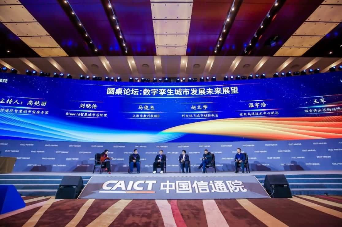 世纪高通参编《数字孪生城市白皮书（2020年）》 赋能新型智慧城市建设