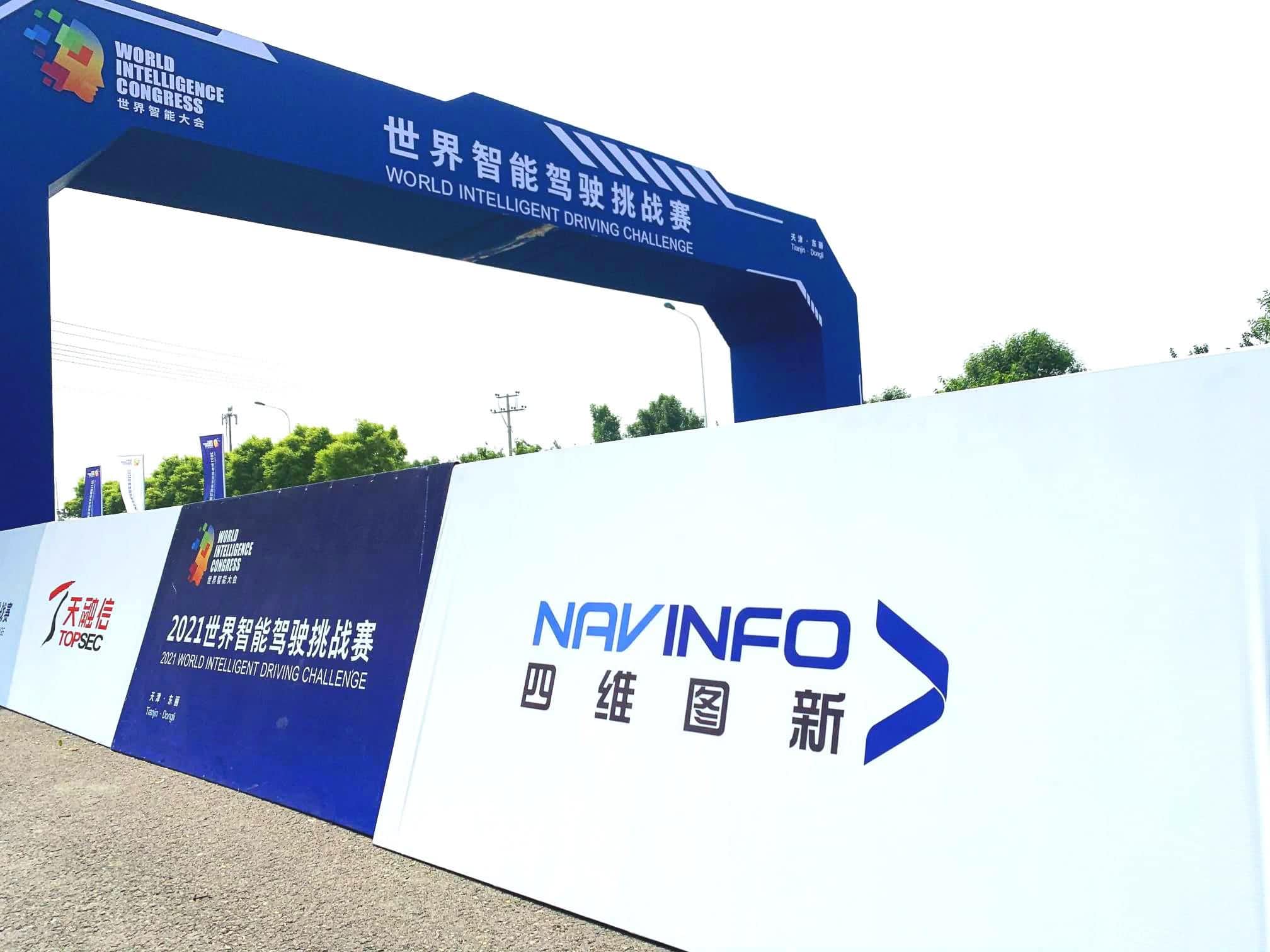 2021世界智能驾驶挑战赛如期举办 黄金城集团高精度地图助力极限挑战