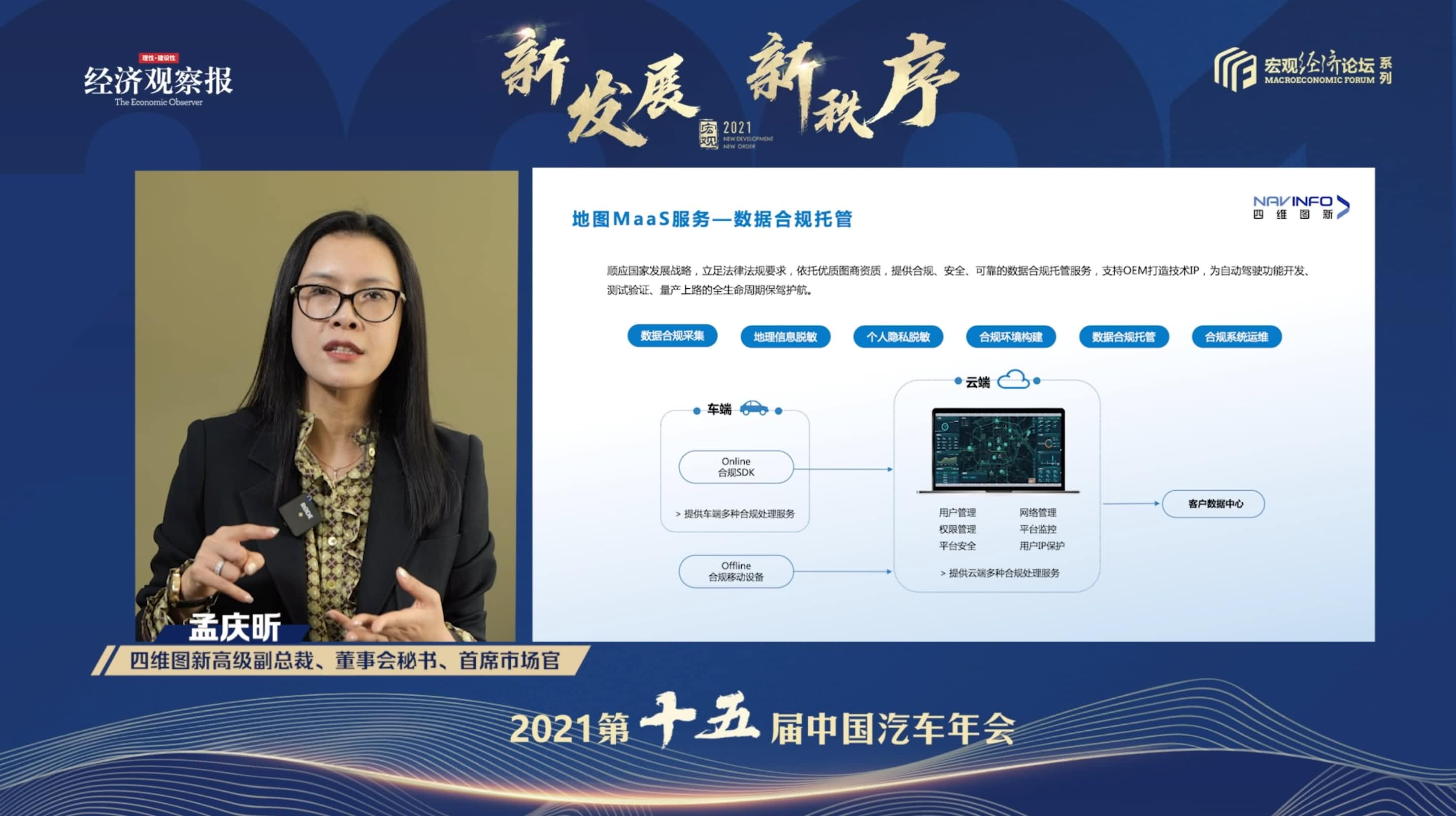 黄金城集团孟庆昕：地图是未来保持智能汽车数据洪流运转的重要载体