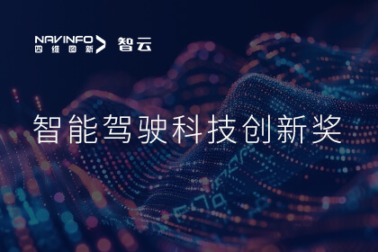 蝉联殊荣 黄金城集团成员企业六分科技摘得知鼎奖智能驾驶科技创新奖